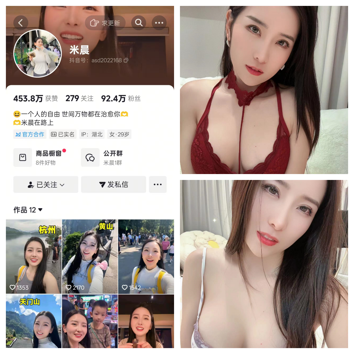 抖音微密