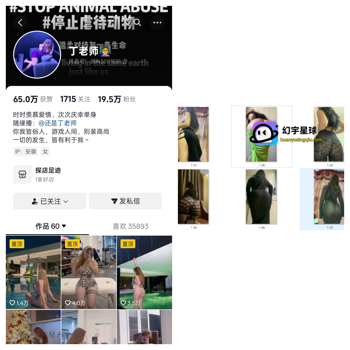 抖音丁老师